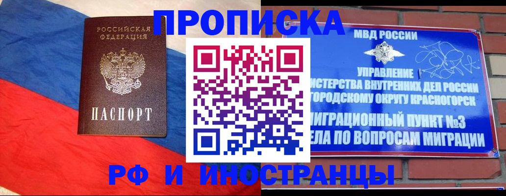 временная регистрация для всех в Татарске