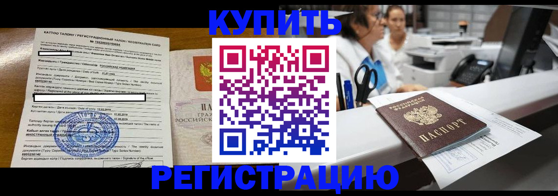 временная регистрация надежно в Татарске