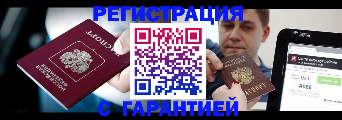регистрация в Татарске