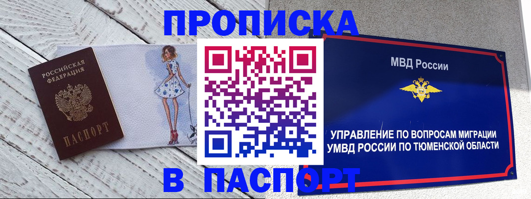 временная регистрация недорого в Татарске