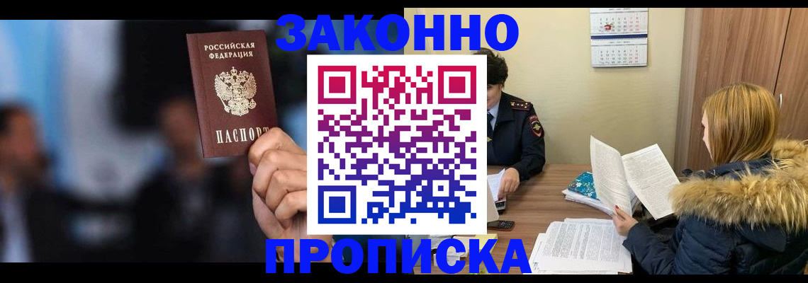 временная регистрация надежно в Татарске
