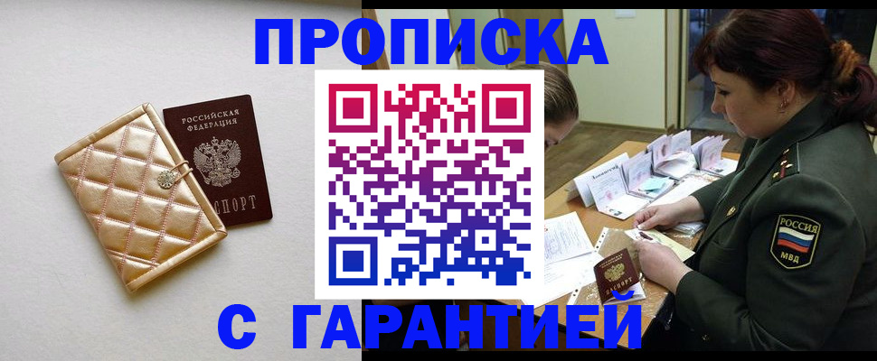 прописка в квартире в Татарске