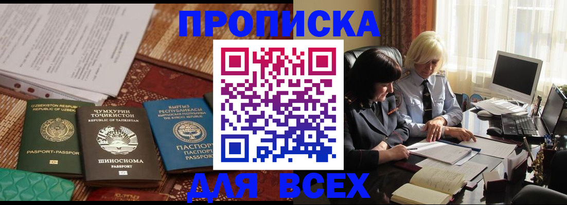 временная регистрация собственник в Татарске