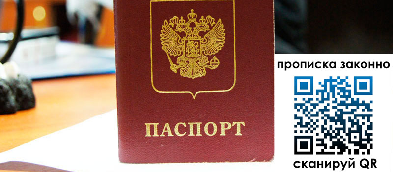 прописка в Татарске